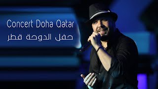 DOUZI  Live Concert Doha QATAR  دوزي حفل الدوحة قطر [upl. by Nevla161]