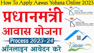 PMAY Online Apply 2023  PMAY Gramin Online Apply 2023  PM Awas Yojana Online Apply Jharkhand 2023 [upl. by Ulberto882]