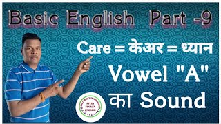 Pronunciation rule in English Pronunciation kaise sudharein pronunciation vowelsound basicengli [upl. by Bounds238]