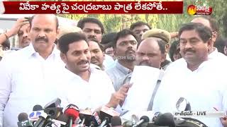 YS Jagan Told Intersting Facts About Created Letter  YS Vivekananda Incident [upl. by Petula]