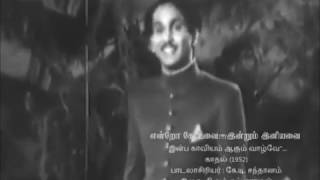 TAMIL RARE OLDInba kaviyam aagum vazhvevMvKADHAL 1952 [upl. by Aronson]