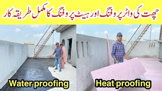 Roof water proofing and and heat proofing in Pakistan [upl. by Bluefarb]