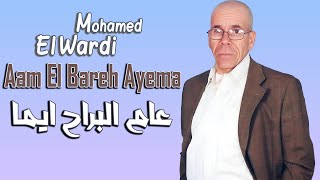 Mohamed El Wardi  Aam El Bareh Ayema  Exclusive Audio  محمد الوردي  عام البراح ايما [upl. by Hashum]