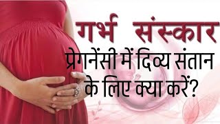 Garbh Sanskar pregnancy me Baby ka Nature ke sath Bonding kaise kare [upl. by Falkner]