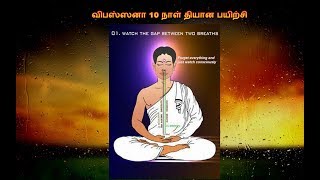 vipassana in tamil [upl. by Kared]