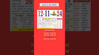 Tamil daily Calendar 12Nov2024 calendar dailycalendar auspicioustime daily tamilcalendar [upl. by Duwe]