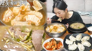 Real Mukbang Dumpling Soup Beef bone Soup ☆ The Best Combination Kimchi [upl. by Zingale]