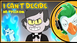 Bill Cipher — I Cant Decide На русском [upl. by Attelrahs145]