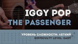 Как играть на гитаре Iggy Pop – The Passenger [upl. by Elokin]