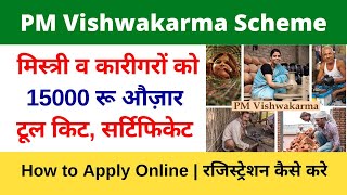 PM Vishwakarma Scheme Toolkit Benefit Apply Online  Registration Process for PM Vishwakarma Scheme [upl. by Sille111]