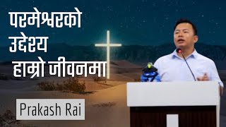 परमेश्वरको उद्देश्य हाम्रो जीवनमा  Prakash Rai  Jyoti Church [upl. by Drews]