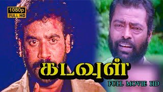 Kadavul Full Movie HD  Roja  Arun Pandiyan  Velu Prabhakaran  Ilaiyaraaja [upl. by Cutler647]