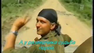 Russian Chechnya War Song quotReconnaissance Scouts Destiny Sometimesquot [upl. by Ynaffik]