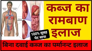 Kabj ka ilaj in hindi कब्ज का इलाज कब्ज की दवा  Cure Constipation Permanently Kabj Ka Ilaj [upl. by Esialb]