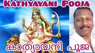 Kathyayani Pooja കാത്യായനി പൂജ [upl. by Phylys]