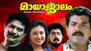 Mayajaalam  Malayalam full comedy film  Mukesh  Jagadheesh  Jagathy  Vineetha others [upl. by Moth841]