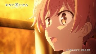 TVアニメ『やがて君になる』 番宣CM [upl. by Kubis987]