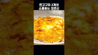 웬만한 호떡보다 맛있는 초간단 고구마 요리 노밀가루 [upl. by Willin269]