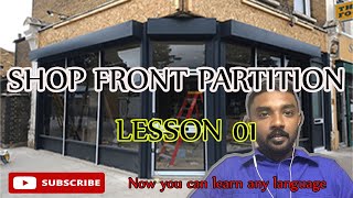 ඇලුමිනියම් පාටිශන් මූලික දැනුම පාඩම 01  HOW TO MAKE SHOP FRONT PARTITION LESSON 01 [upl. by Nudnarb]