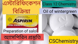 Esterification reaction । অ্যাসপিরিন প্রস্তুতি।salolclass 12TheOrganicChemistryTutor [upl. by Claudette739]