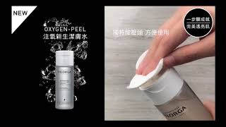 FILORGA OXYGENPEEL 注氧新生潔膚水 [upl. by Thebault781]