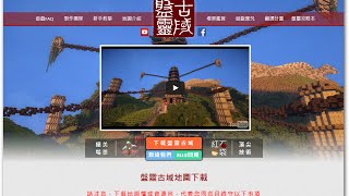 minecraft我的世界說明如何下載和安裝盤靈古域地圖資源包單人端 [upl. by Annahsohs227]