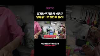 트로트 가수의 흔한 냉장고 공개 feat땡스소윤으로 완벽 정리 [upl. by Etnud570]