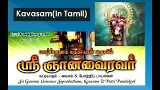 Oluvil Shree Gnana Vairavar Kavasam in Tamil [upl. by Swehttam]