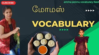 Kitchen vocabulary  MOMUS  மோமஸ்  SPOKEN ENGLISH  LEARN VOCABULARY [upl. by Roid]