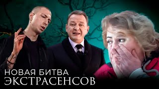 Новая Битва экстрасенсов 24 сезон 112 серии подряд [upl. by Imeka307]