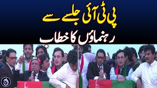 Leaders address PTI rally in Lahore  PTI Lahore jalsa  Aaj News [upl. by Galatea322]