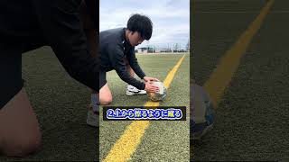 ロングキックの蹴り方 サッカー シュート soccer [upl. by Perrie636]