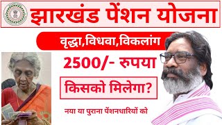 Virdha vidhwa viklang pension kab milega Jharkhand Pension Yojana  Virdha pension Vidhwa Pension [upl. by Uot]