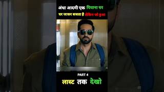 Part 5  andhadhun full movie explained shorts ytshorts guddoexplain [upl. by Mehsah]