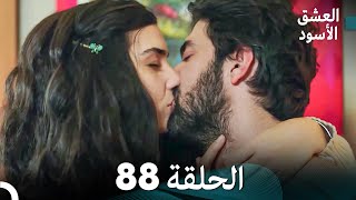 العشق الأسود الحلقة 88 مدبلجة بالعربية Arabic Dubbed  FULL HD [upl. by Stesha]