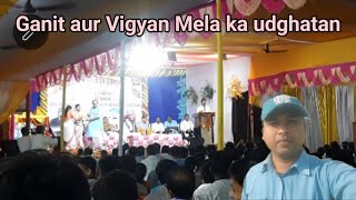 ganit aur Vigyan Mela ka udghatan  विज्ञान मेला उद्धाटन किया जा रहा है [upl. by Ballinger]