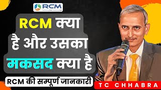 🔥RCM क्या है और उसका मकसद क्या है  Rcm Gurukul  TC Chhabra Live  Rcm Kya Hai  Rcm Business  RCM [upl. by Eatnom]