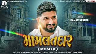 Mamlatdaar મામલતદાર  Gaman Santhal  New DJ song  Gujrati DJ song  Bhuvaji Latest Gujarati Song [upl. by Hurwitz]