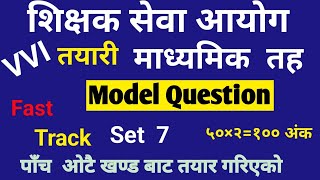 Shikshak Sewa Aayog Exam Preparation with New Model Set Questions  मावी तह [upl. by Asek347]