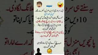 funny Latifay new Urdu Latifay WhatsApp short Latifay viralshort funny jokes [upl. by Asselem796]