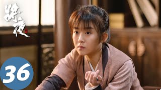 ENG SUB【将夜S2 Ever Night S2】EP42  宁缺给女神洗脚，实名羡慕！ （王鹤棣、宋伊人） [upl. by Joana]