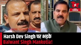 Harsh Dev Singh पर भड़के Balwant Singh Mankotia [upl. by Ettelimay]