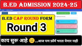 BEd Cap Round 3 Form Fill Up  कधी सुरू होणार राऊंड 3 👇 Bed Cap Round 3 Form Update bedadmission [upl. by Anneiv284]