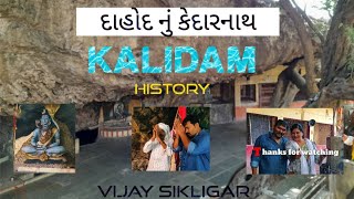 Dahod Nu Kalidam Shiv Tample  Kedarnath  history [upl. by Sukram319]