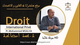 Cours Droit International Privé Parti 12 PrMohammed MSALHA [upl. by Trebmer]