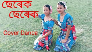 Serek Serek  Assamese song  Cover Dance [upl. by Kama]