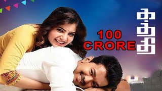 Kaththi Crosses 100 Cr  Vijay  Samantha  AR Murugadoss [upl. by Procora]