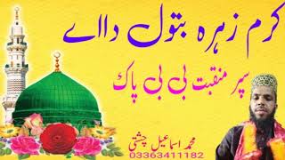 New Manqbat BiBi Fatima tu Zahara 2024کرم زہرہ بتول دااےSaraiki Naat NewBeautiful Manqbat BiBi [upl. by Tenner]