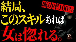 【恋愛】好きな女性から嫌われる人は100このスキルがない【心理学】 [upl. by Jos]