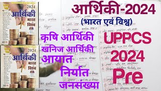 आर्थिकी 2024 Aarthiki Ghatna Chakra UPPSC PRE 2024 By DS Sir [upl. by Brest]